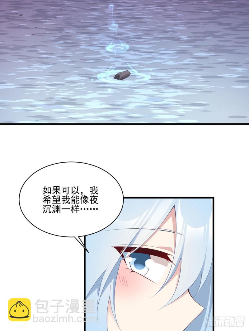 🍟萌师在上 第213话 羡慕夜沉渊的人 第42页