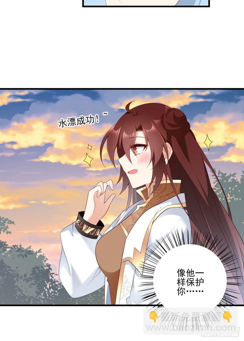 🍟萌师在上 第213话 羡慕夜沉渊的人 第43页