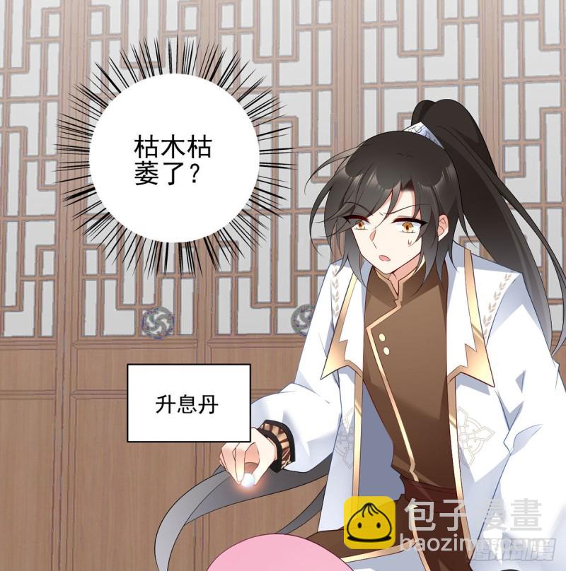 🍟萌师在上 第213话 羡慕夜沉渊的人 第9页