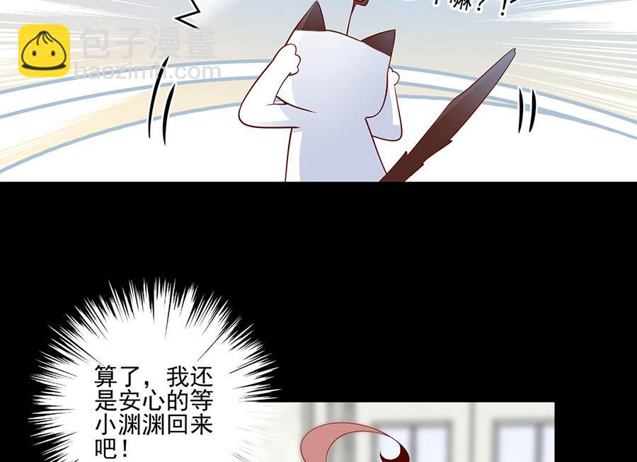 🍟萌师在上 第215话 元初又做饭啦！ 第15页