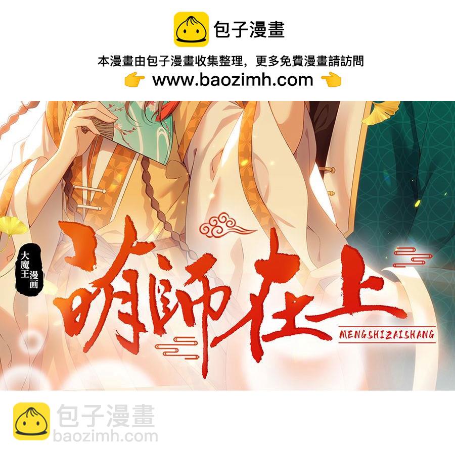 🍟萌师在上 第215话 元初又做饭啦！ 第2页
