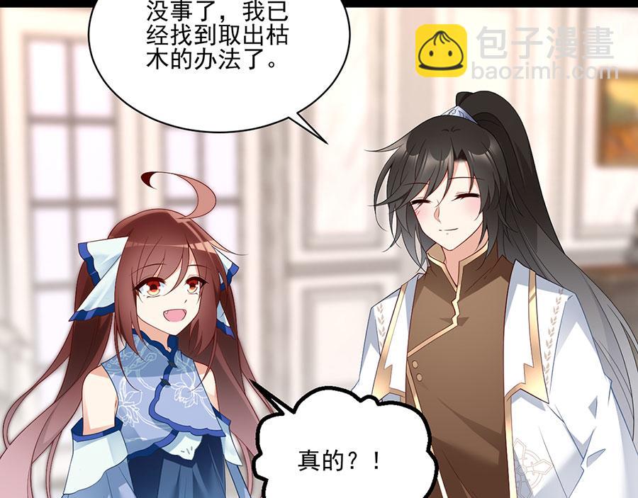 🍟萌师在上 第215话 元初又做饭啦！ 第27页