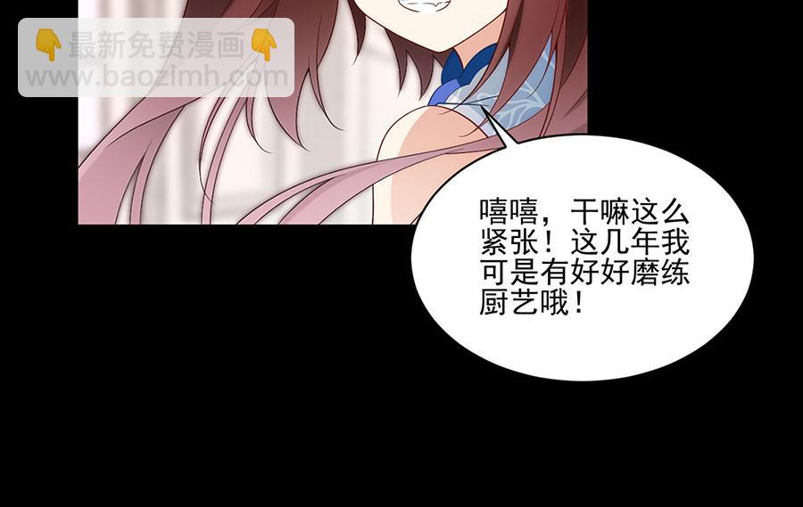 🍟萌师在上 第215话 元初又做饭啦！ 第32页