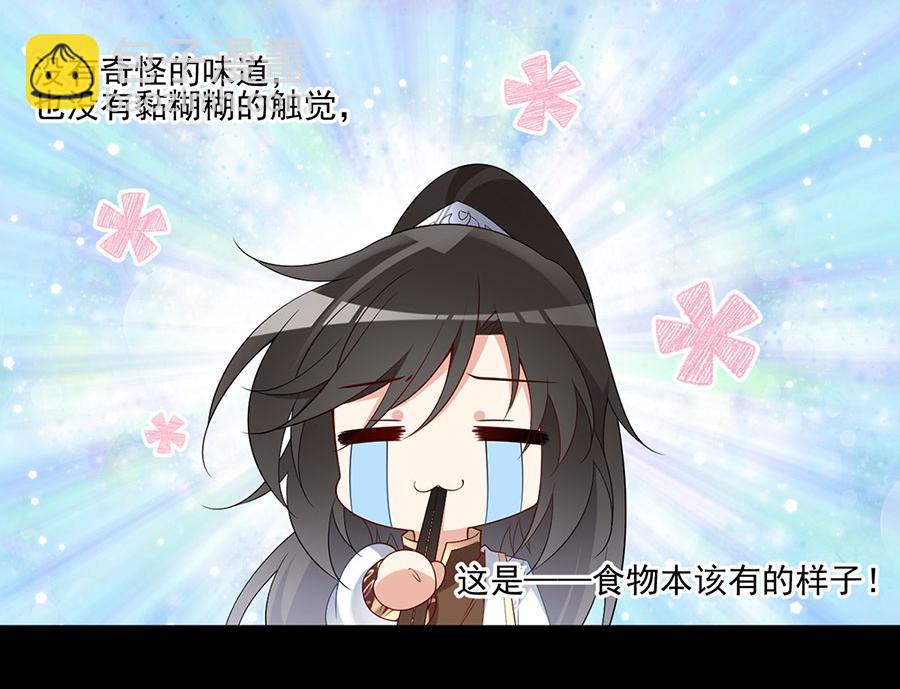 🍟萌师在上 第215话 元初又做饭啦！ 第34页