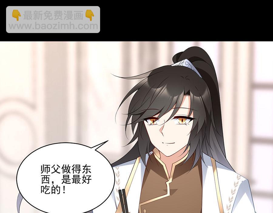 🍟萌师在上 第215话 元初又做饭啦！ 第35页