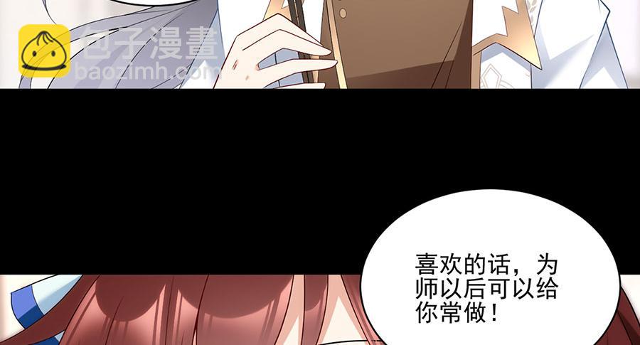 🍟萌师在上 第215话 元初又做饭啦！ 第36页