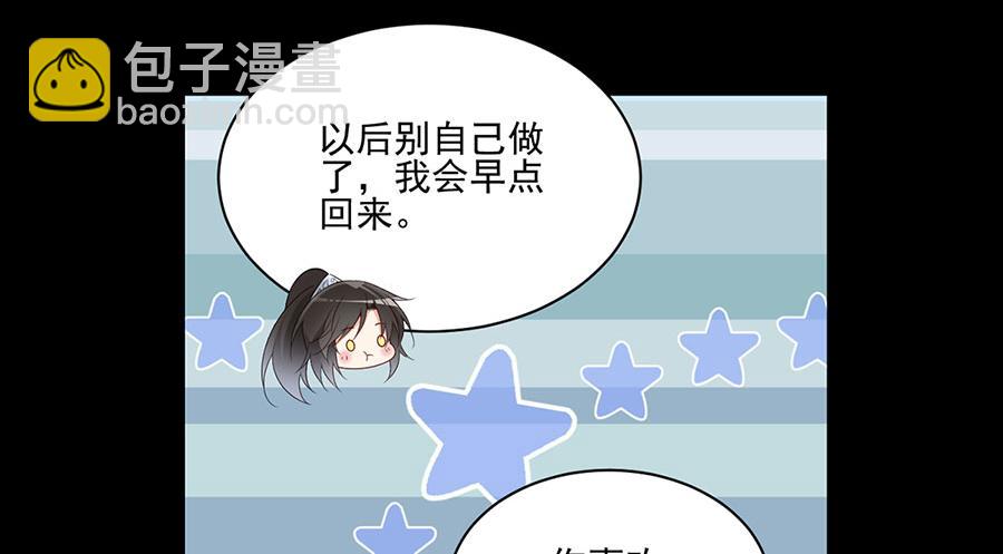 🍟萌师在上 第215话 元初又做饭啦！ 第38页