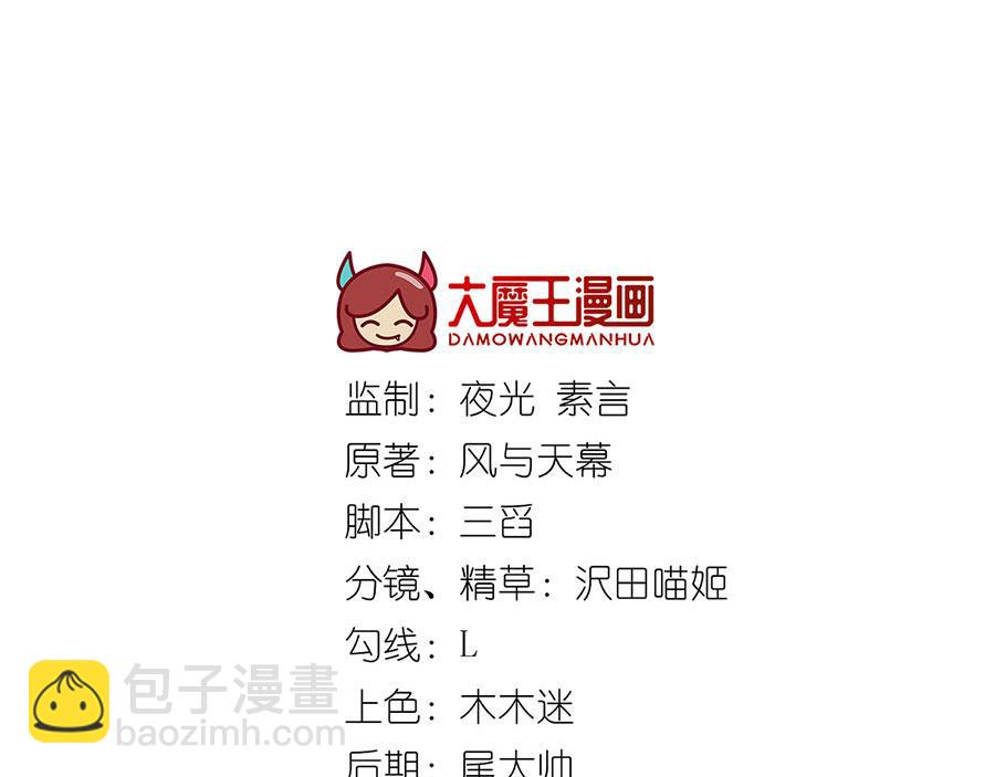 🍟萌师在上 第215话 元初又做饭啦！ 第4页