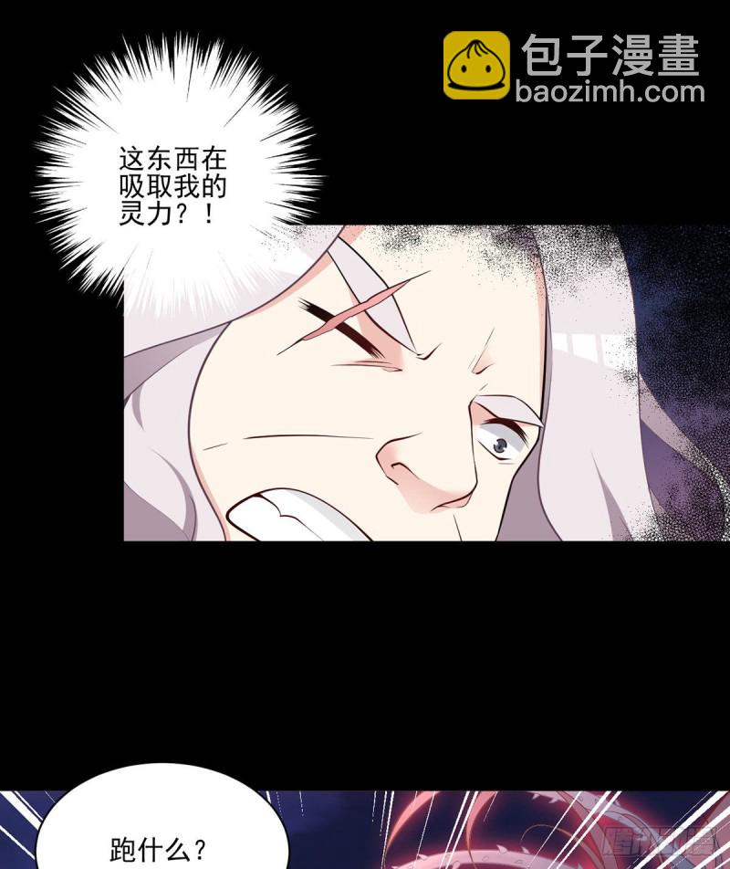 🍟萌师在上 第217话 合作吧，嗜血枯木 第11页
