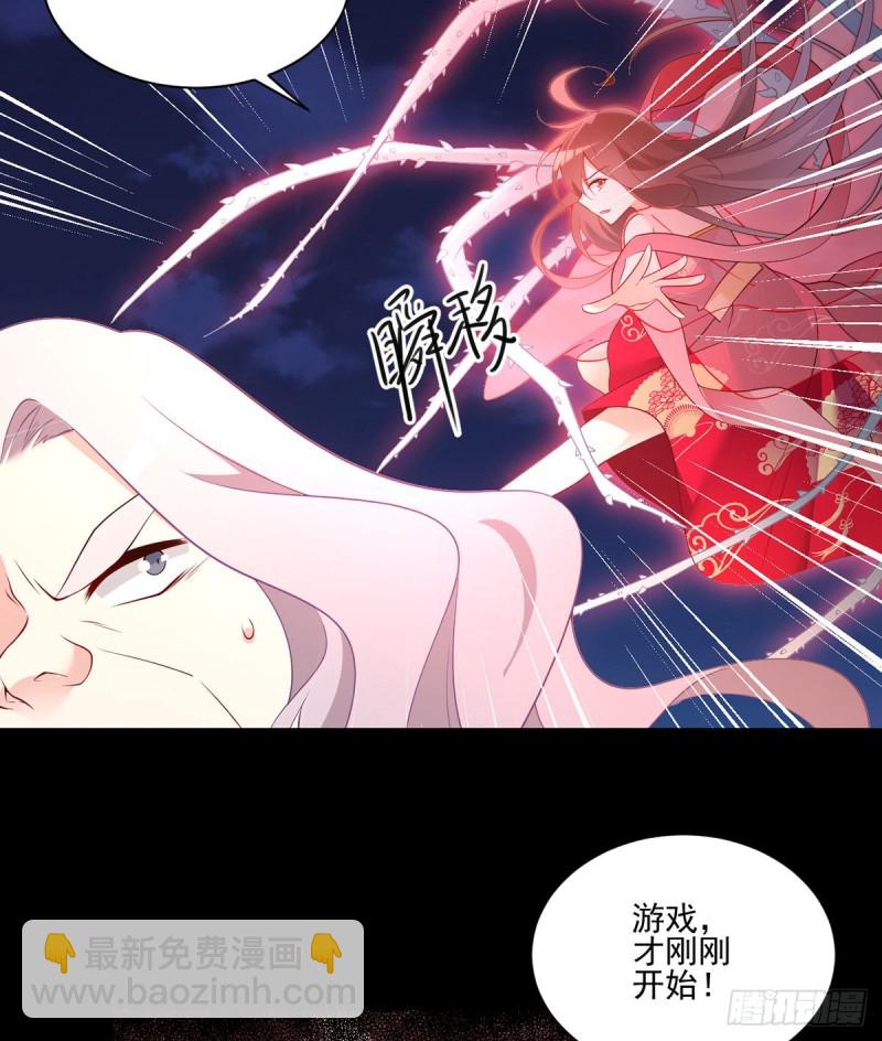 🍟萌师在上 第217话 合作吧，嗜血枯木 第12页