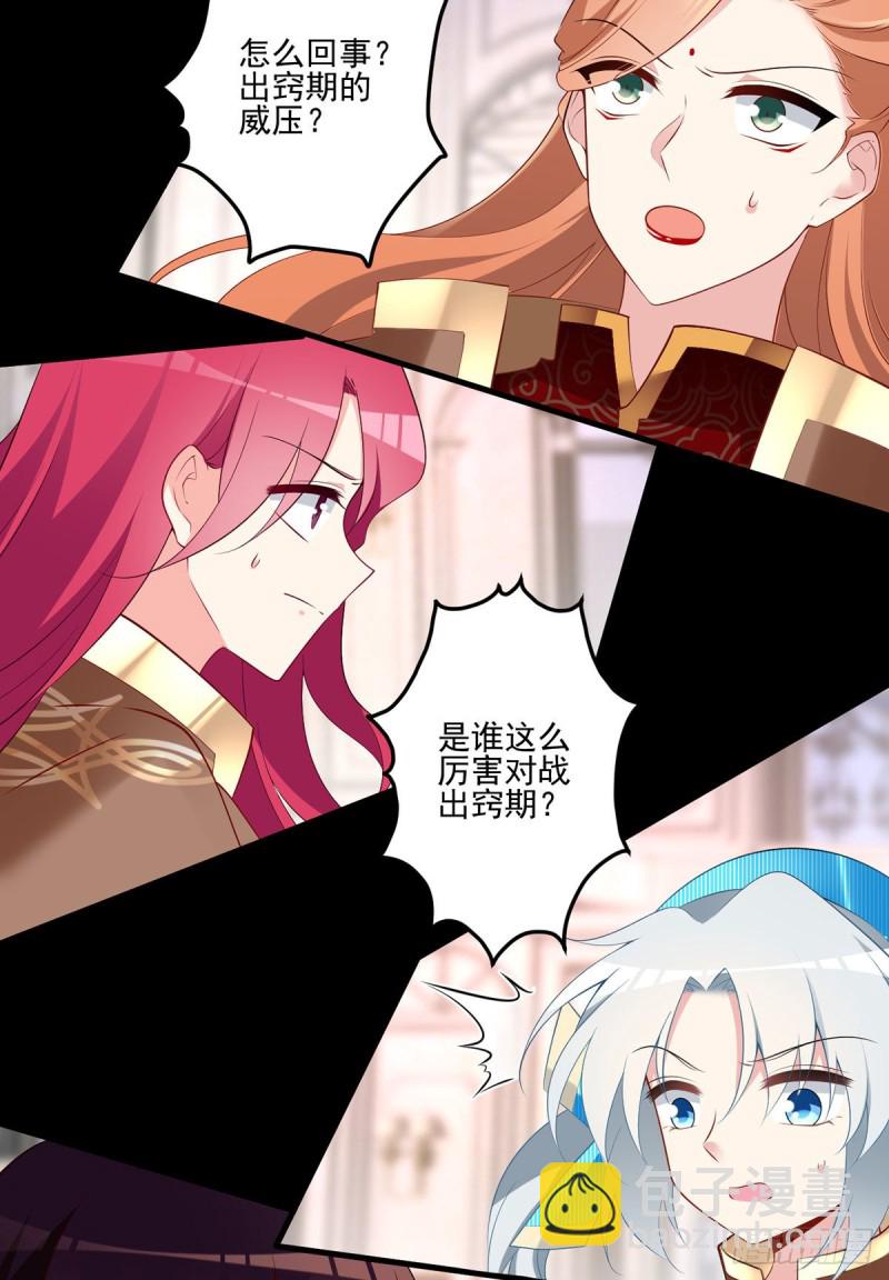 🍟萌师在上 第217话 合作吧，嗜血枯木 第15页