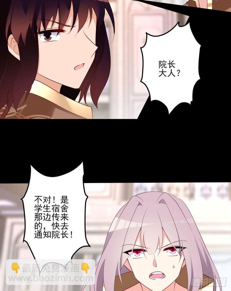 🍟萌师在上 第217话 合作吧，嗜血枯木 第16页