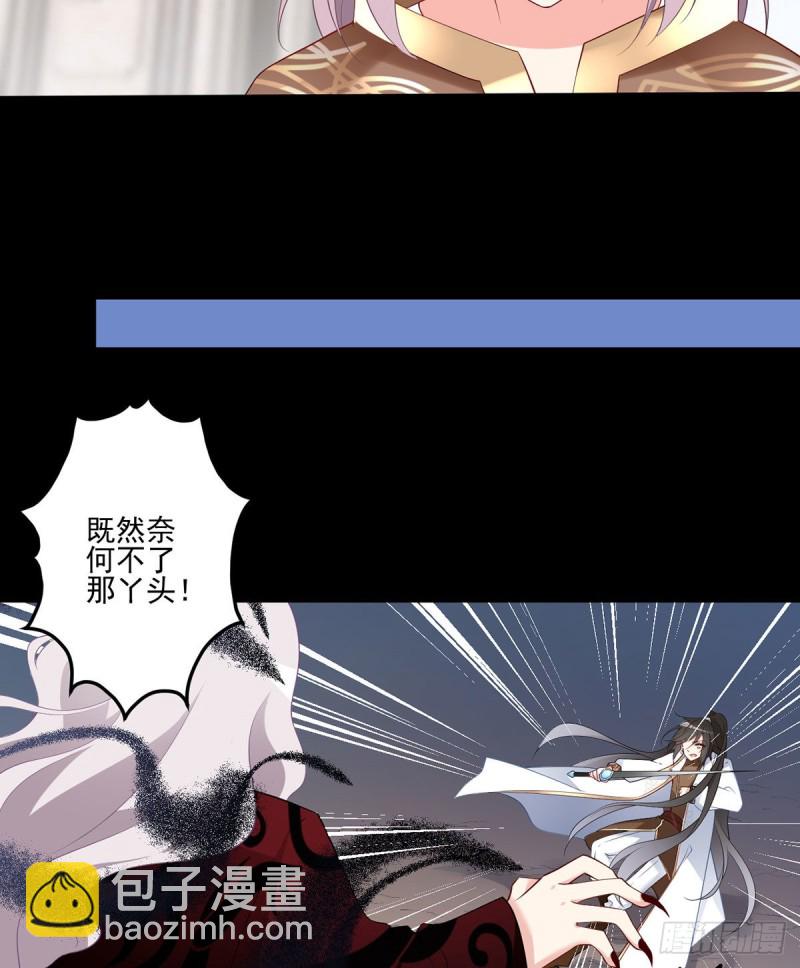 🍟萌师在上 第217话 合作吧，嗜血枯木 第17页