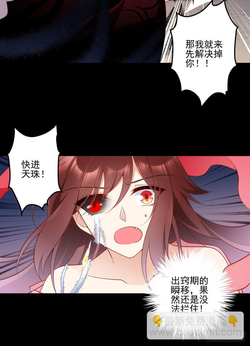 🍟萌师在上 第217话 合作吧，嗜血枯木 第18页