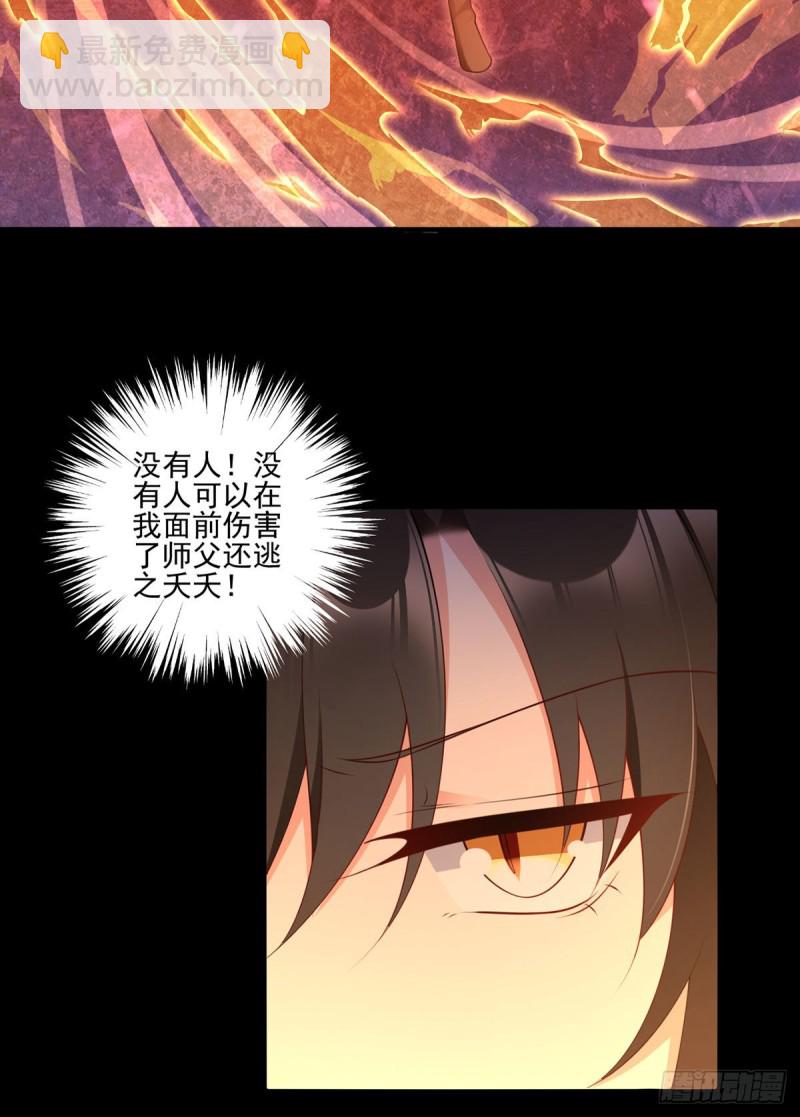 🍟萌师在上 第217话 合作吧，嗜血枯木 第20页