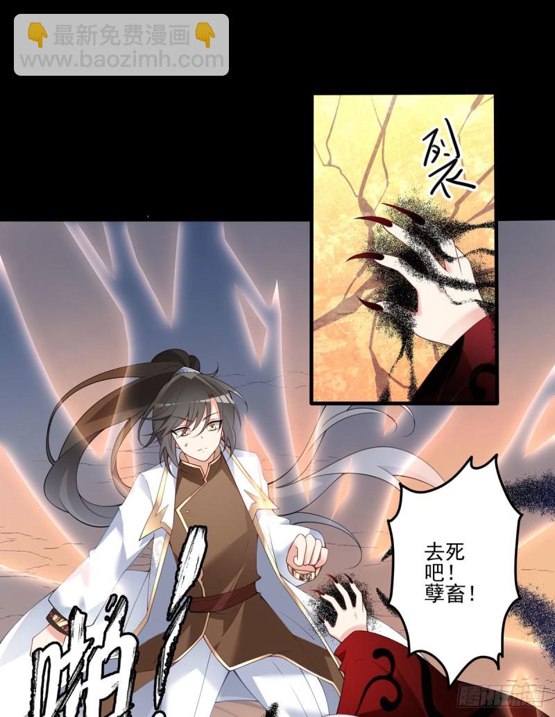 🍟萌师在上 第217话 合作吧，嗜血枯木 第21页