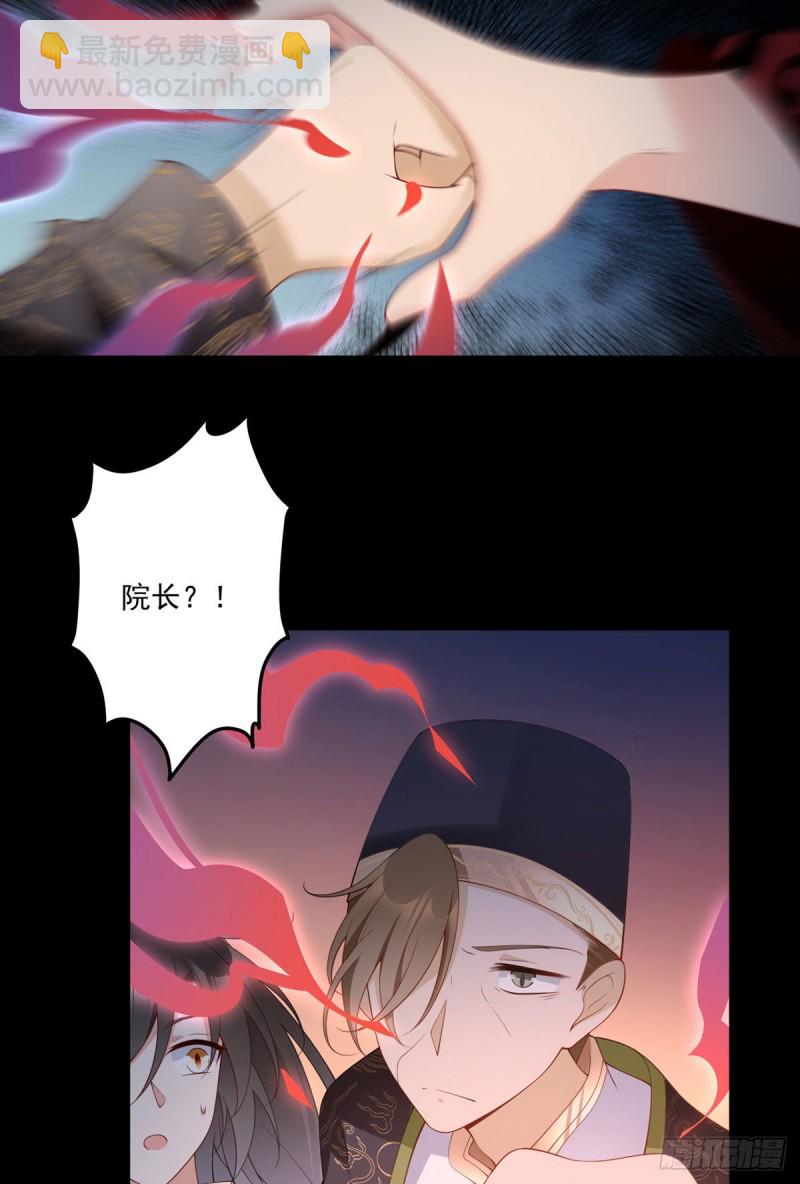🍟萌师在上 第217话 合作吧，嗜血枯木 第23页
