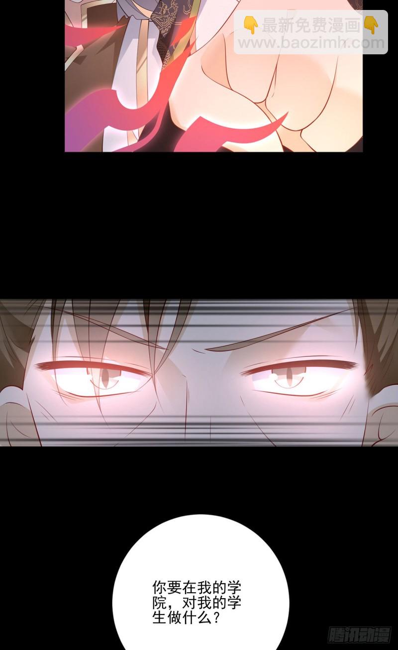 🍟萌师在上 第217话 合作吧，嗜血枯木 第24页