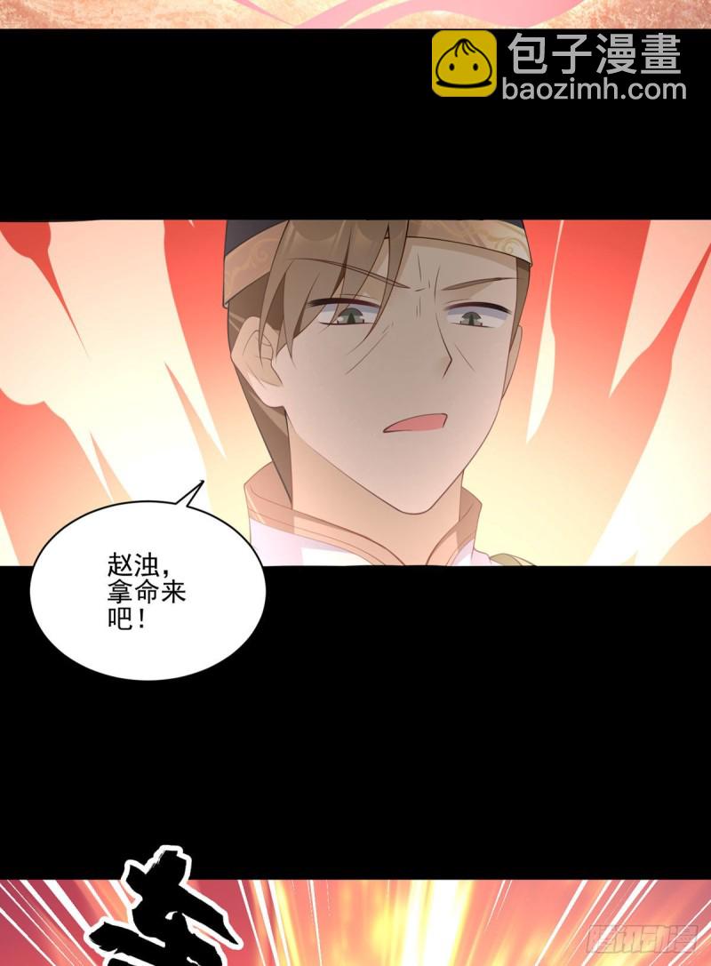 🍟萌师在上 第217话 合作吧，嗜血枯木 第27页