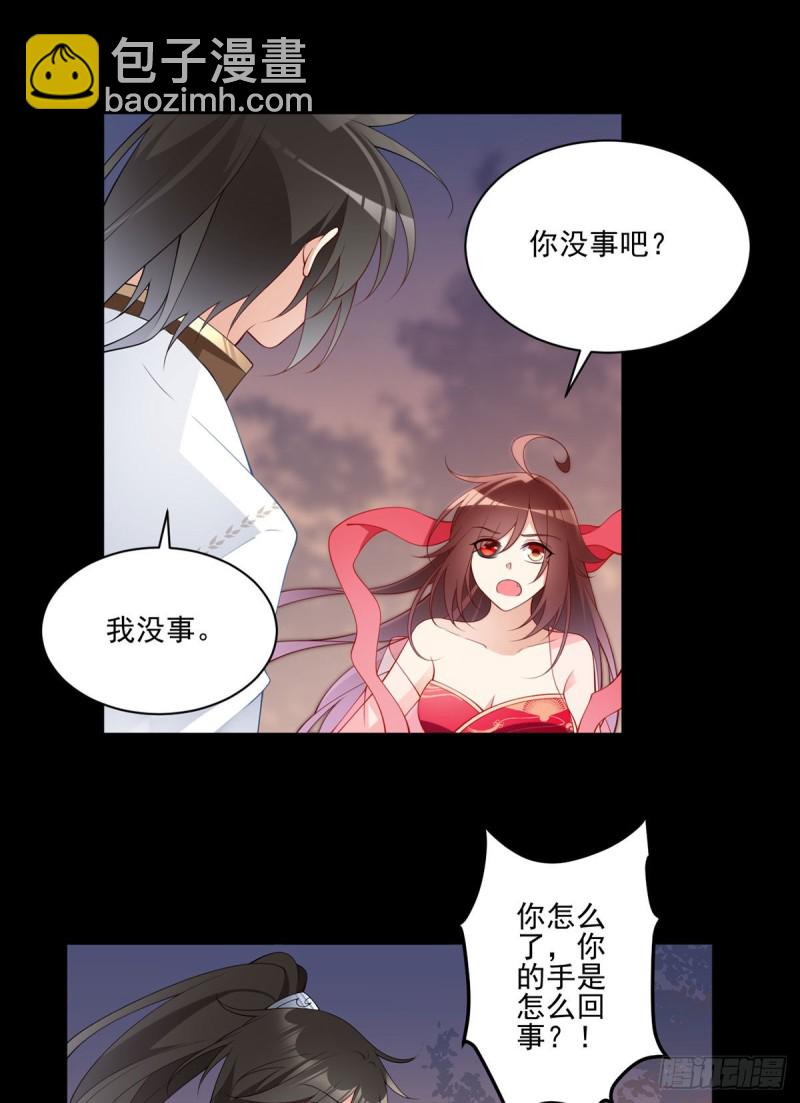 🍟萌师在上 第217话 合作吧，嗜血枯木 第29页