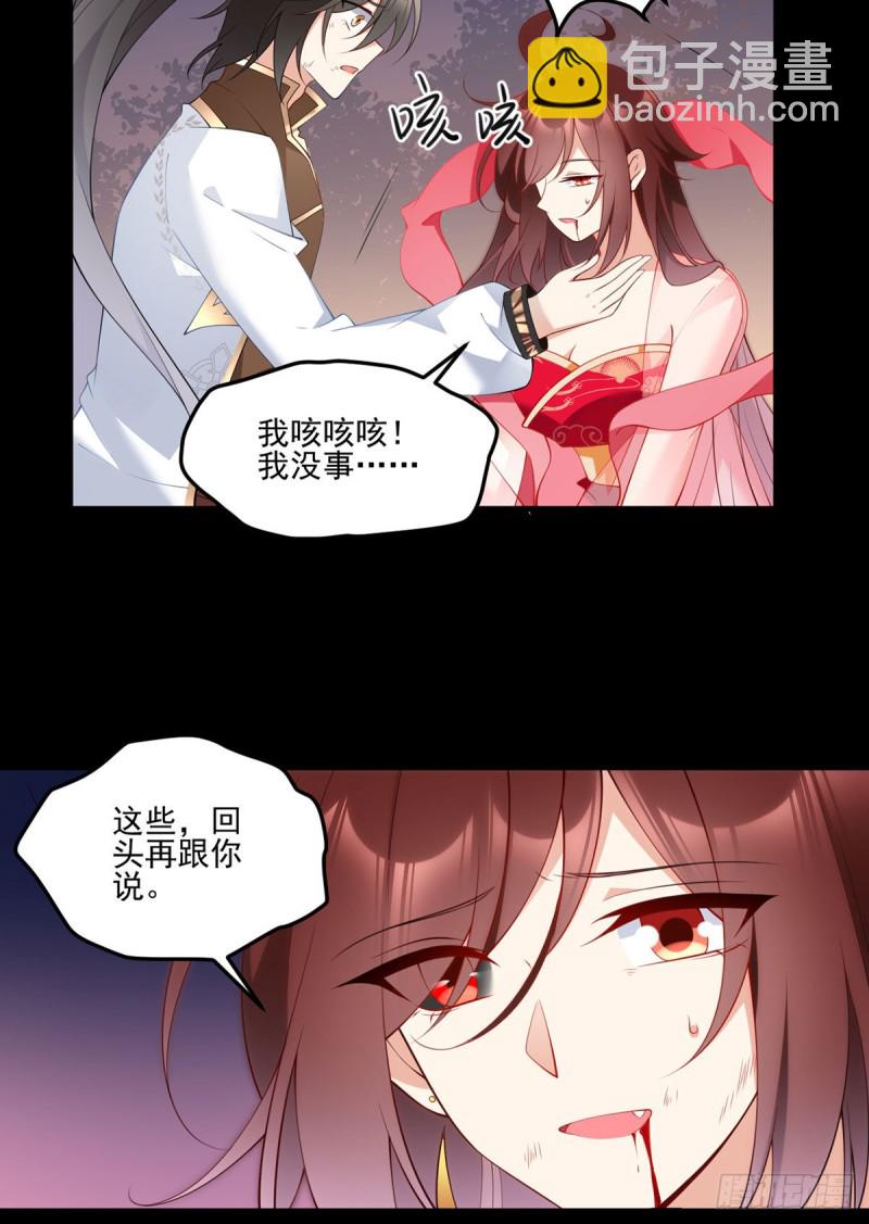 🍟萌师在上 第217话 合作吧，嗜血枯木 第30页