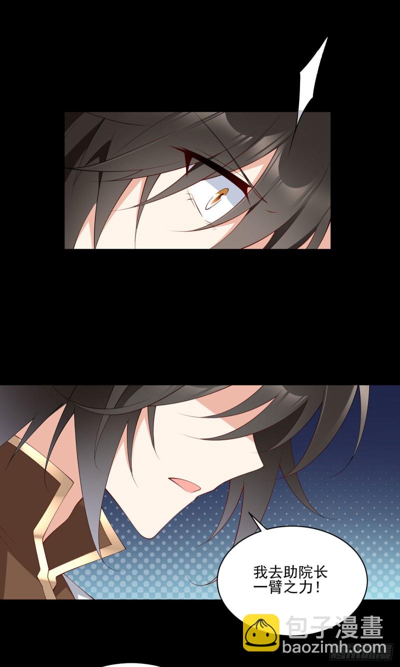 🍟萌师在上 第217话 合作吧，嗜血枯木 第31页