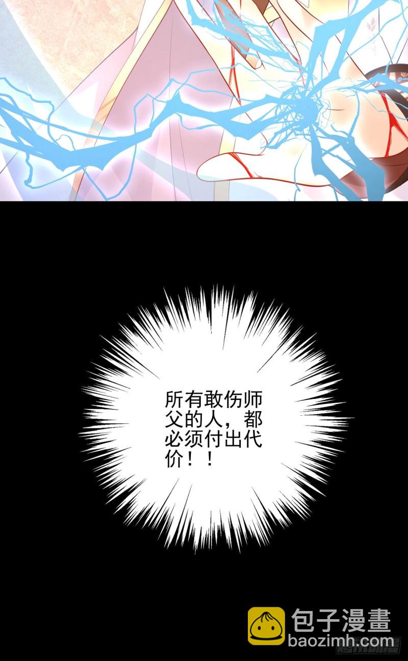 🍟萌师在上 第217话 合作吧，嗜血枯木 第37页