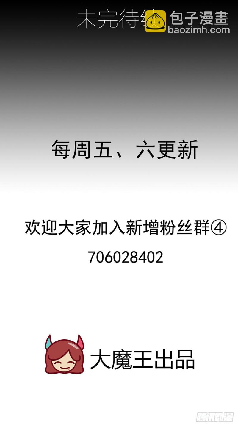🍟萌师在上 第217话 合作吧，嗜血枯木 第38页