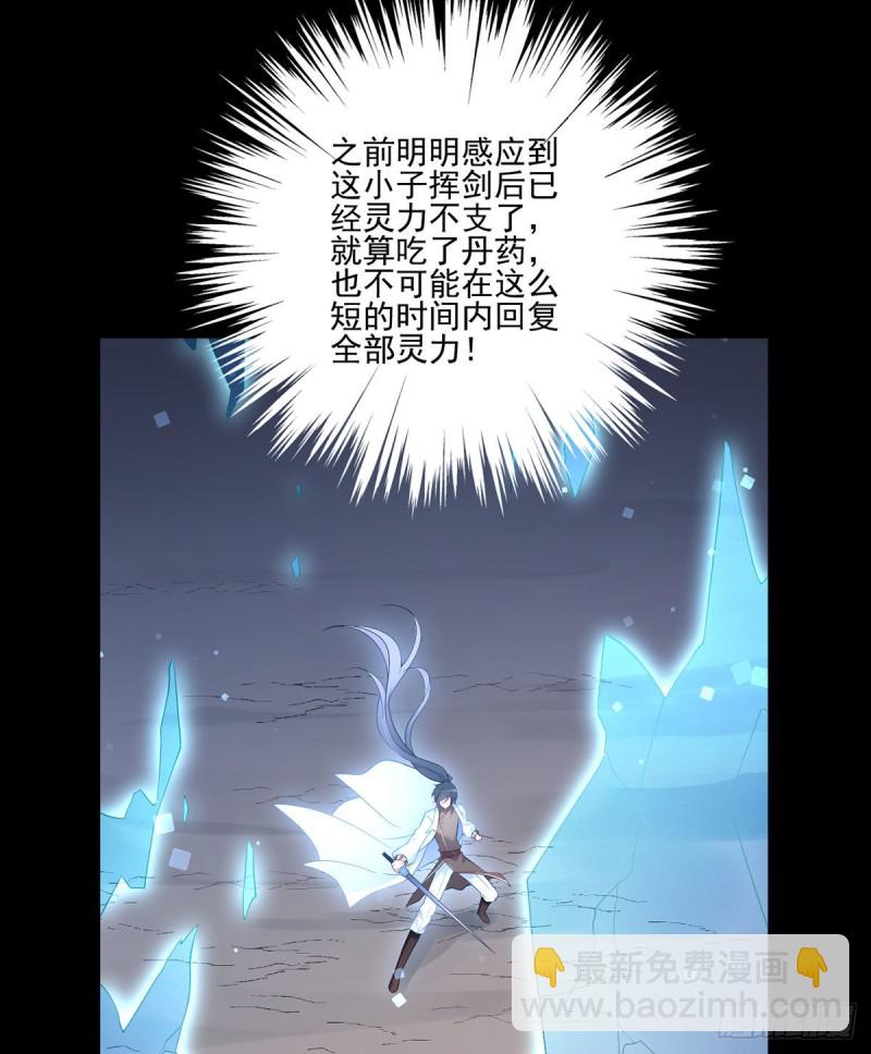 🍟萌师在上 第217话 合作吧，嗜血枯木 第8页