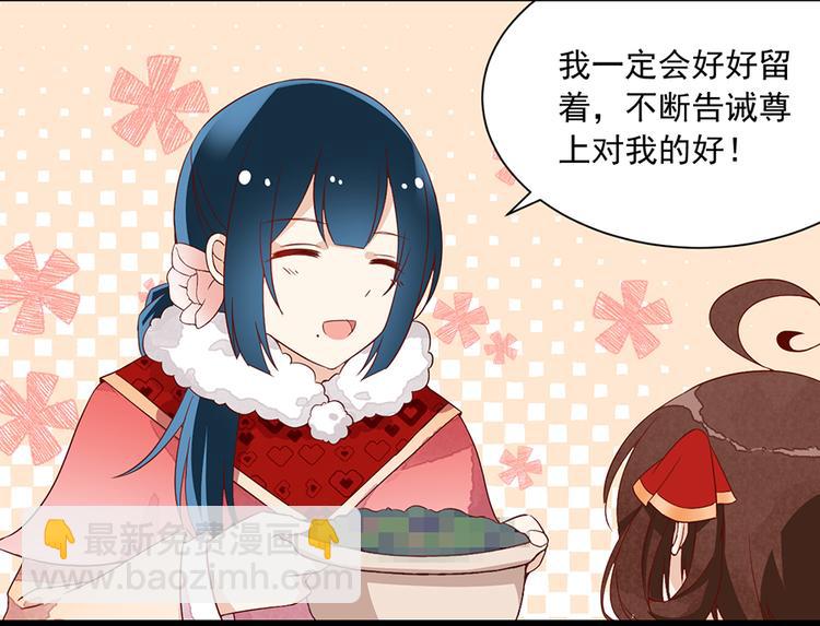 🍟萌师在上 新年番外01 年夜饭之小秋篇 第11页