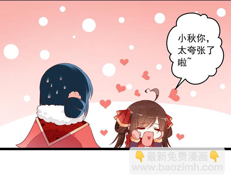 🍟萌师在上 新年番外01 年夜饭之小秋篇 第13页
