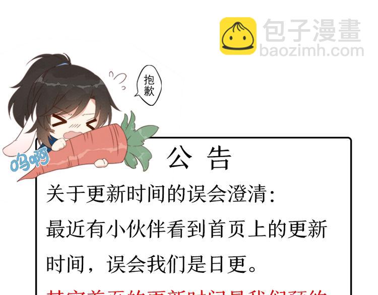 🍟萌师在上 新年番外01 年夜饭之小秋篇 第17页