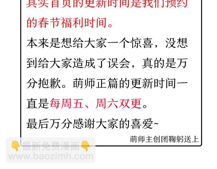 🍟萌师在上 新年番外01 年夜饭之小秋篇 第18页