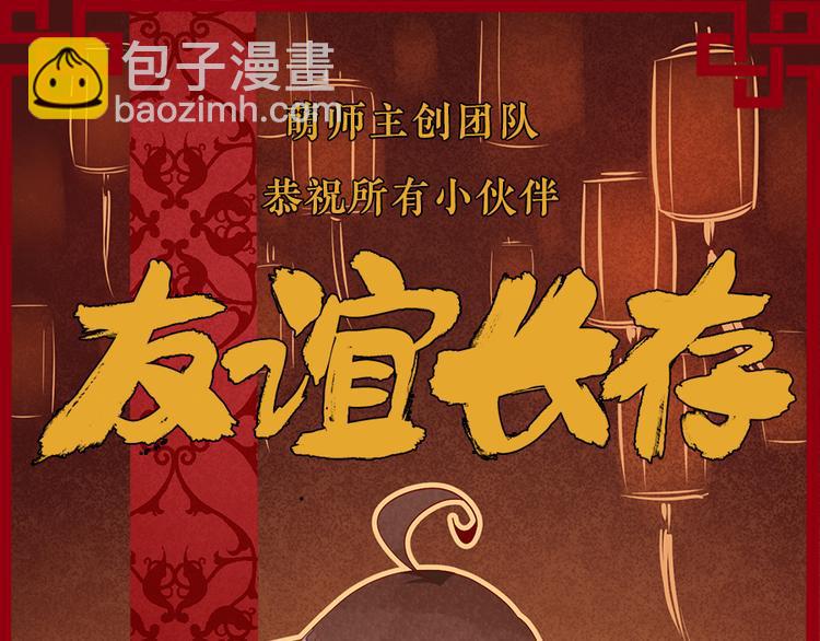 🍟萌师在上 新年番外01 年夜饭之小秋篇 第20页