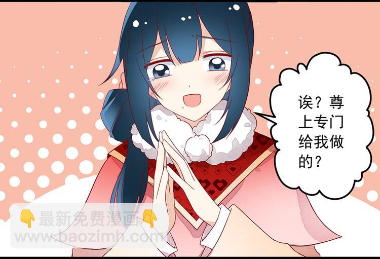 🍟萌师在上 新年番外01 年夜饭之小秋篇 第5页