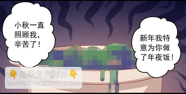 🍟萌师在上 新年番外01 年夜饭之小秋篇 第6页