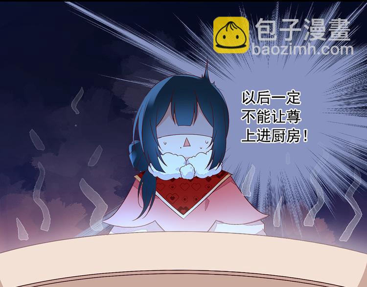 🍟萌师在上 新年番外01 年夜饭之小秋篇 第7页