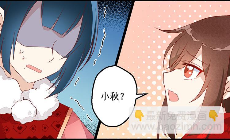 🍟萌师在上 新年番外01 年夜饭之小秋篇 第9页