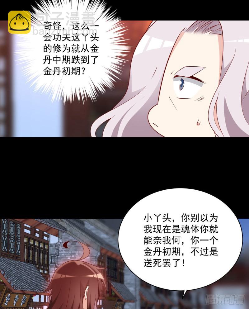 🍟萌师在上 第219话 终于吃饱了 第23页