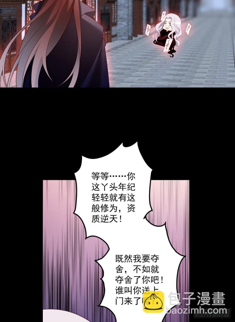 🍟萌师在上 第219话 终于吃饱了 第24页