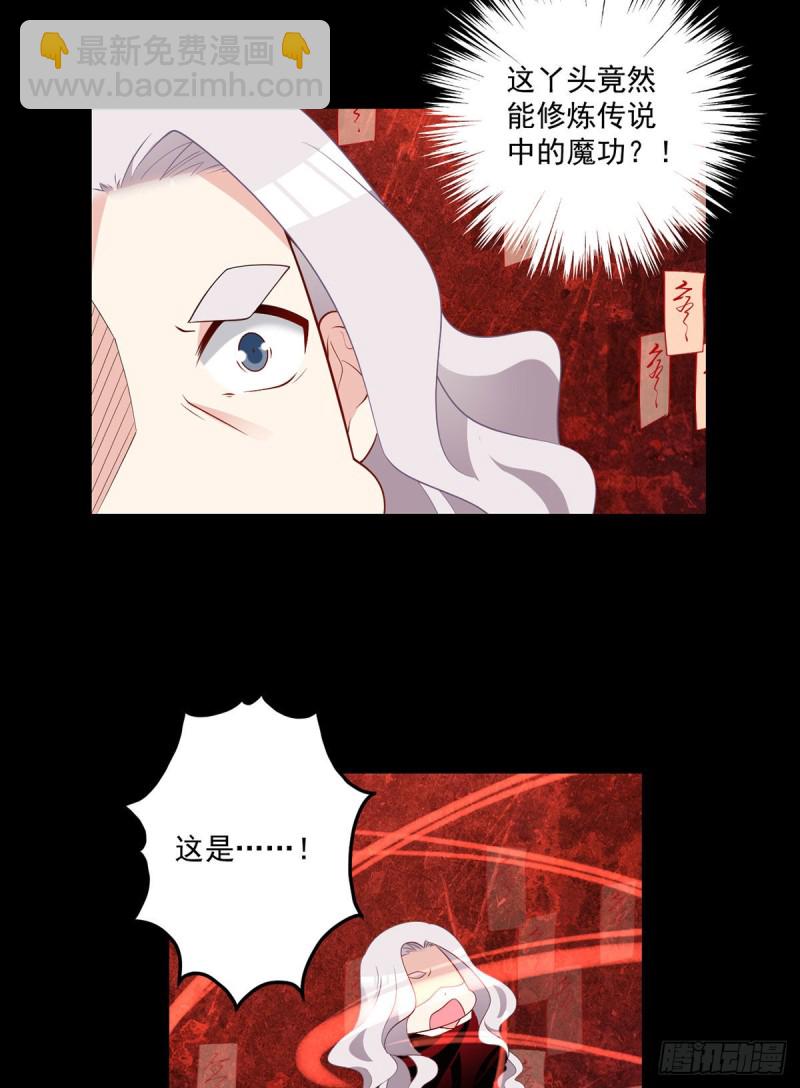 🍟萌师在上 第219话 终于吃饱了 第33页