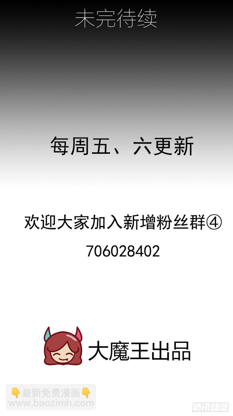 🍟萌师在上 第219话 终于吃饱了 第38页