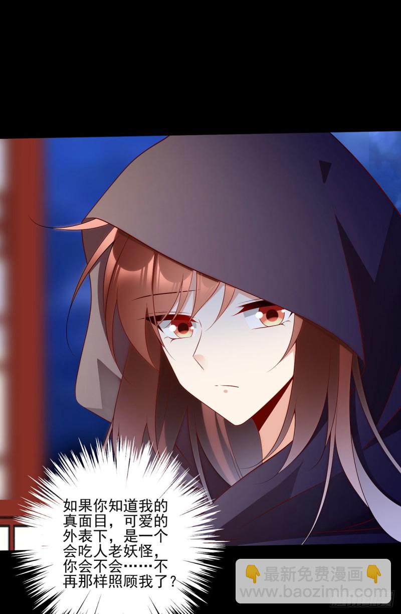 🍟萌师在上 第219话 终于吃饱了 第8页