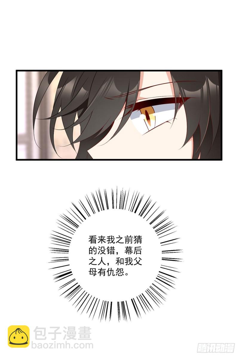 🍟萌师在上 第221话 冒牌皇长孙的身份 第10页