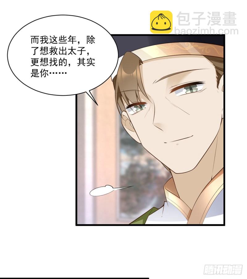 🍟萌师在上 第221话 冒牌皇长孙的身份 第11页