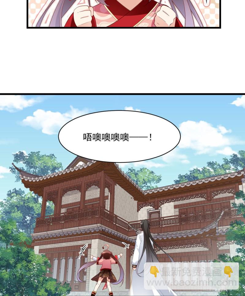 🍟萌师在上 第221话 冒牌皇长孙的身份 第13页
