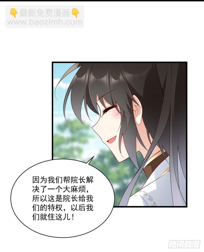 🍟萌师在上 第221话 冒牌皇长孙的身份 第14页