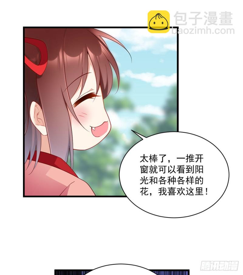 🍟萌师在上 第221话 冒牌皇长孙的身份 第15页