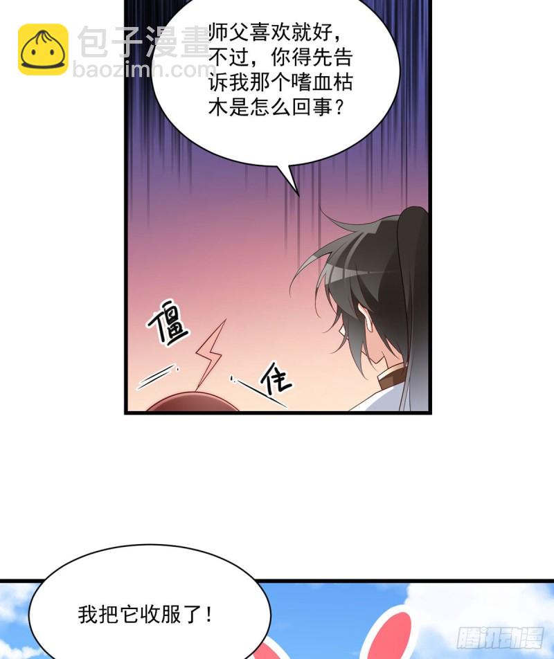🍟萌师在上 第221话 冒牌皇长孙的身份 第16页