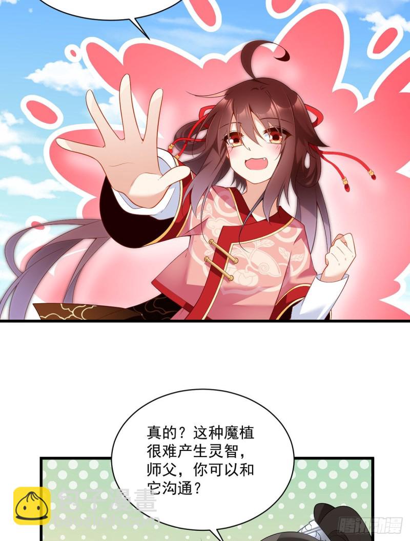 🍟萌师在上 第221话 冒牌皇长孙的身份 第17页